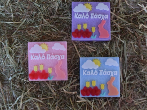 Σαπούνι Γλυκερίνης "Καλό Πάσχα 2"